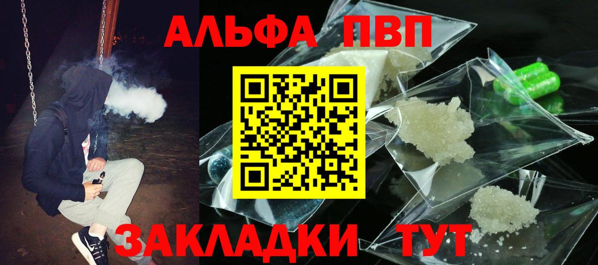 Alpha-PVP кристаллы  Вход с VPN  Alfa_PVP мука  Учалы  APVP кристаллы 
