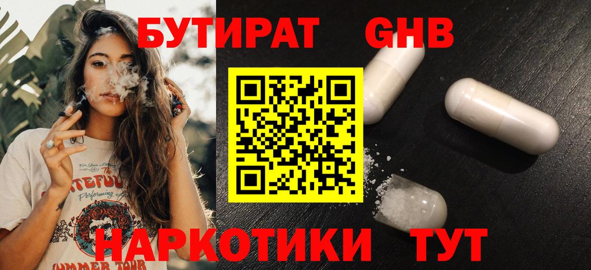 БУТИРАТ бутандиол Учалы