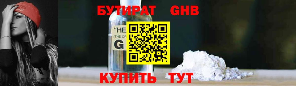 БУТИРАТ бутик  Вход с VPN  Учалы 