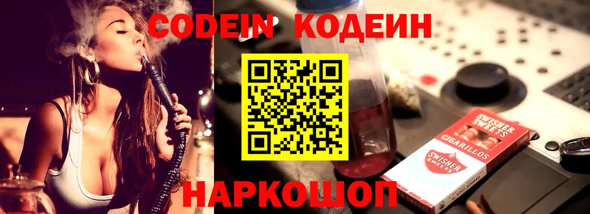 Кодеин Purple Drank Учалы