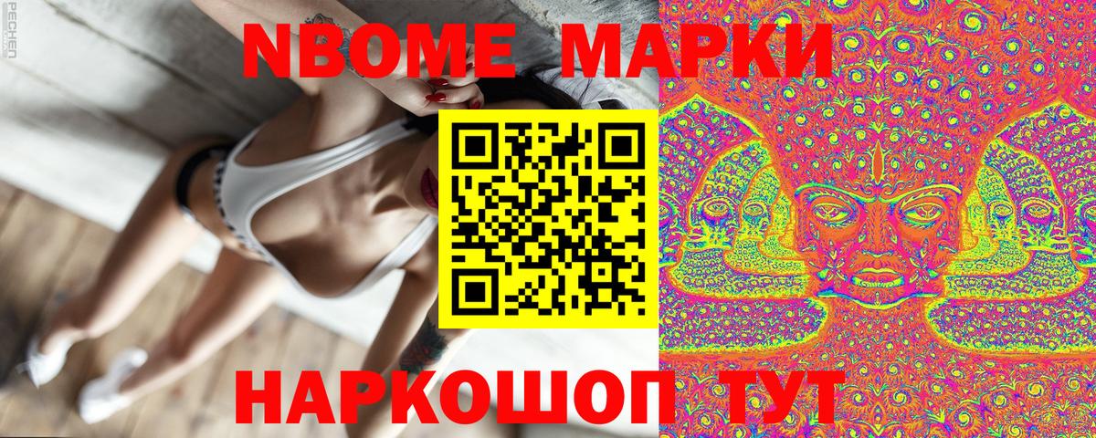 цены наркотик  Марки NBOMe 1,8мг  Вход с VPN  Марки NBOMe 1,8мг  Учалы 